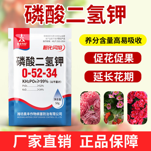 奥潍磷酸二氢钾闪溶促花促果延长花期果树蔬菜农用奥潍正品水溶肥