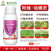 奥潍阿维哒螨灵杀虫剂红蜘蛛专杀果树蔬菜花卉通用型正品 奥丰农药