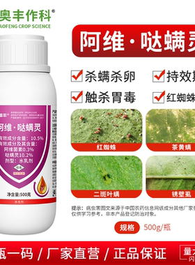 奥潍阿维哒螨灵杀虫剂红蜘蛛专杀果树蔬菜花卉通用型正品奥丰农药