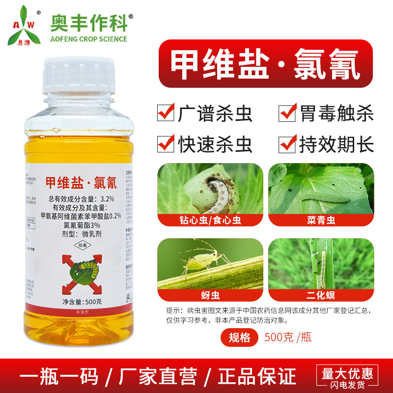 奥潍甲维盐氯氰杀虫剂甜菜夜蛾打虫果树蔬菜花卉农用奥丰正品农药