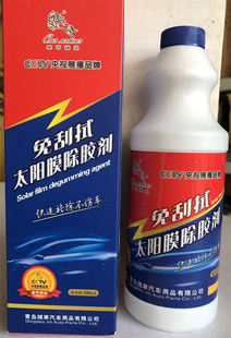 车甲诚品龙威 量车甲太阳膜除胶剂防爆膜隔热膜除胶剂 3雷 强