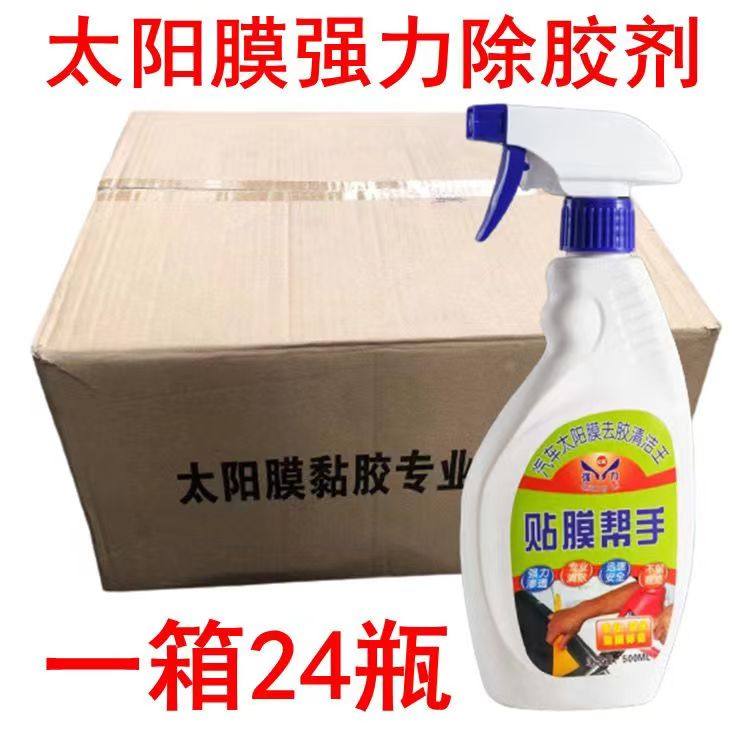 汽车专业太阳膜除胶剂 正品除胶强力旧膜胶不干胶去除剂 贴膜帮手