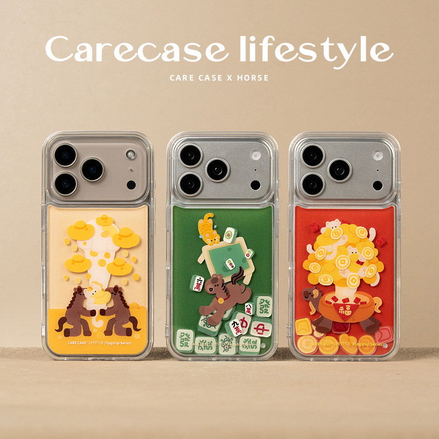 CARECASE 马年招财摇摇乐手机壳 适用于苹果17 16 15  ProMax 原创设计 小众插画童趣 可摇晃解压