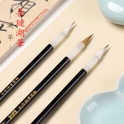 湖羊小楷狼毫毛笔书法专用专业级簪花抄经字帖入门临摹兼毫羊毫瘦金体楷书行书小毛笔小支善琏湖笔套装初学者