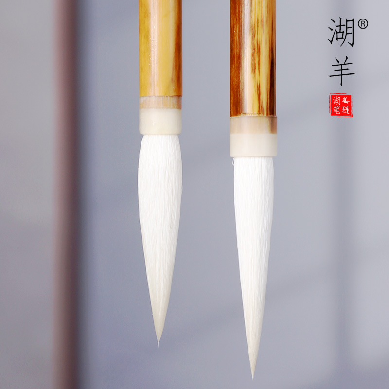 湖羊纯羊毫长锋隶书小篆专用笔