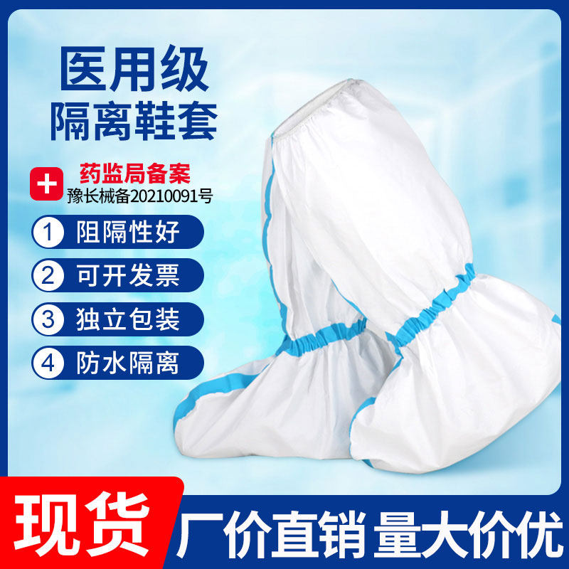 医用鞋套隔离防护脚套一次性医护医院防疫高筒防水耐磨加厚独立装图片