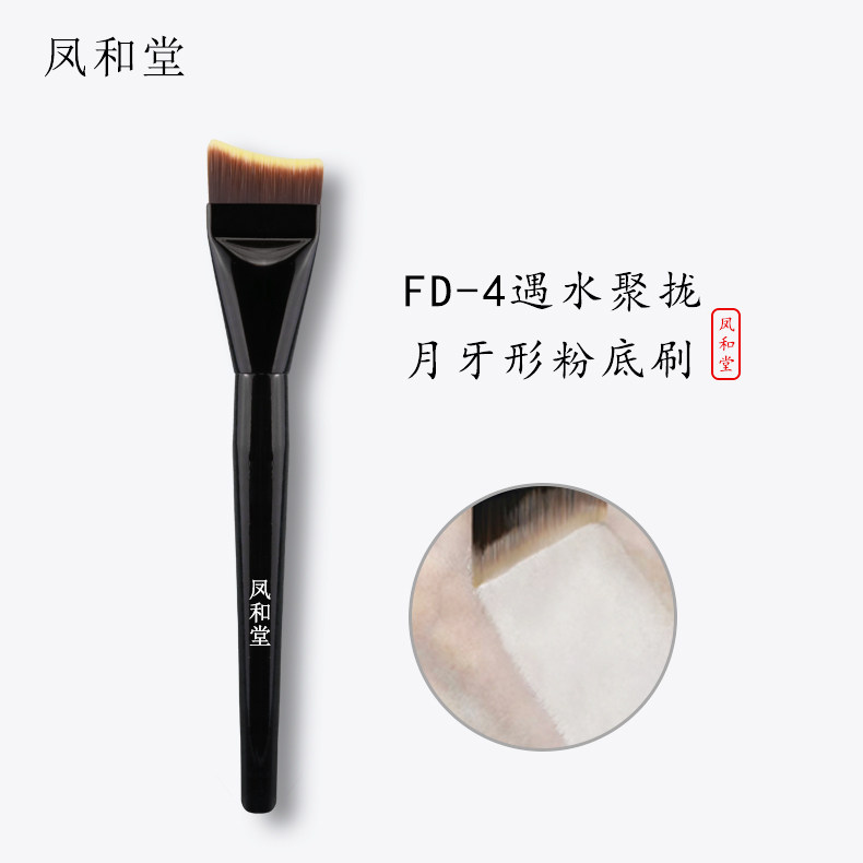 化妆师狂推凤和堂月牙粉底刷无刷痕不吃粉轻薄服帖面部薄弧刀锋刷,彩妆/香水/美妆工具,化妆刷,淘宝优惠券,粉丝福利购,淘宝优惠卷