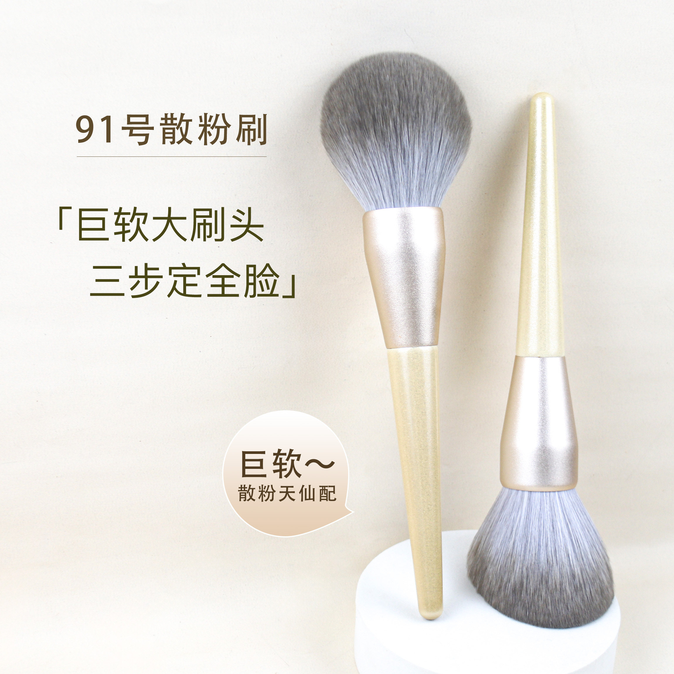 沧州凤和堂91号化妆刷散粉刷蜜粉刷蓬松腮红刷超软定妆刷超大号