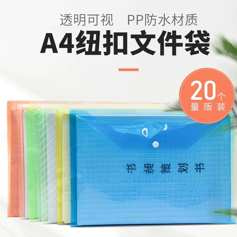 书昶按扣透明文件袋a4办公用品