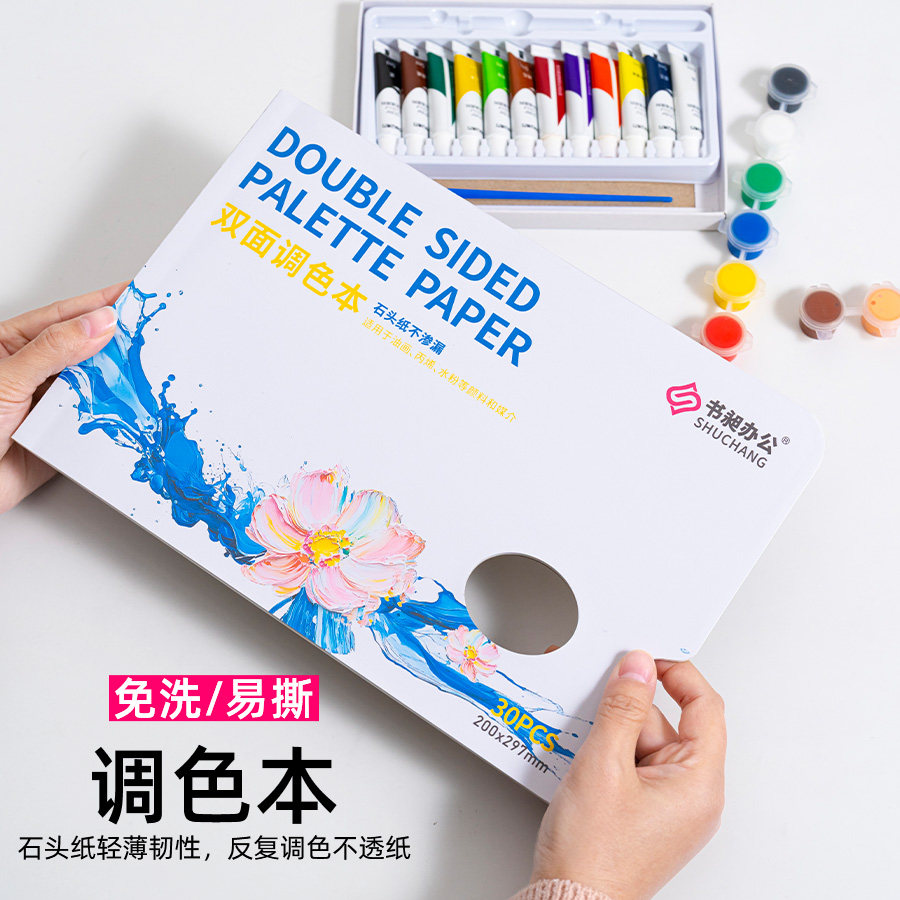A4调色纸水粉颜料美术生专用工具一次性免洗30页易撕纸8K调色本,文具电教/文化用品/商务用品,调色纸,淘宝优惠券,粉丝福利购,淘宝优惠卷