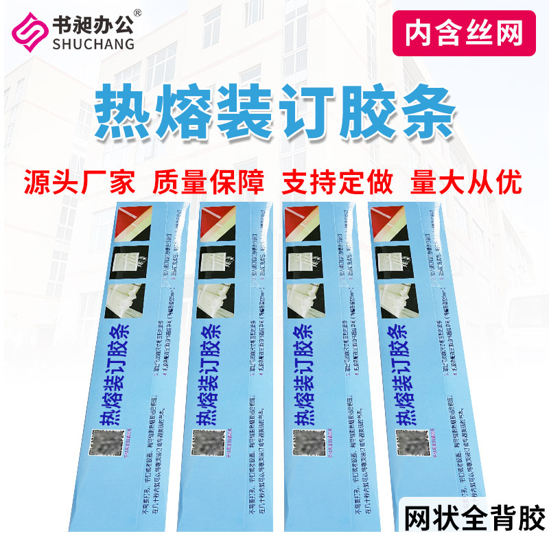热熔胶条网状胶条体检报告标书专用胶条热熔胶片装订美观更牢固