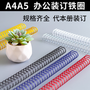 活页装订铁圈a4双线圈34孔台历挂历装订活页本环扣文件本册收纳