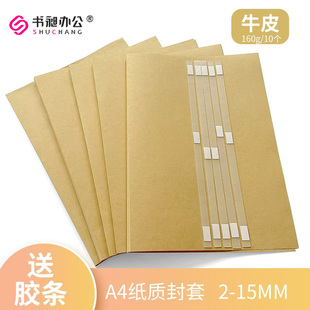 订封面2 热熔封套DIY打印封皮合同标书装 36mm 牛皮纸质封套