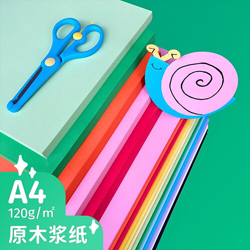 书昶A4/120g彩色卡纸A3复印纸