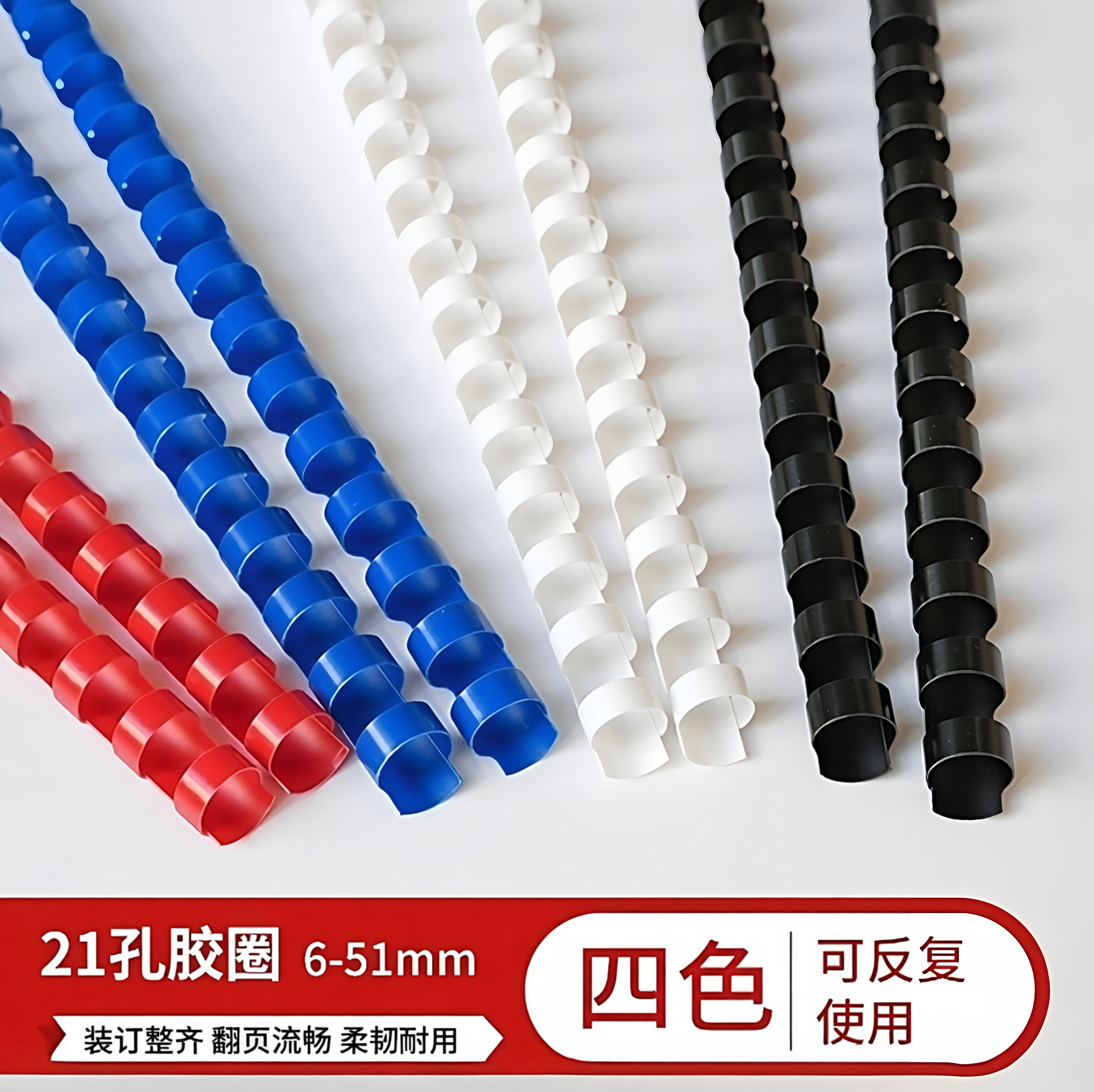 书昶装订胶圈21孔塑料圈 标书装订环装订圈 梳式装订机胶圈6-51mm