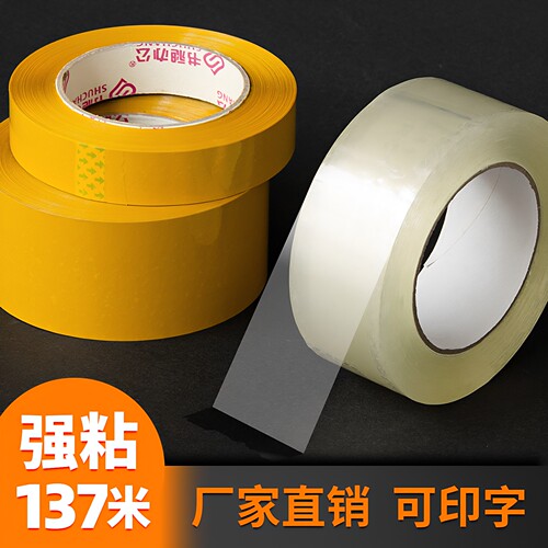 书昶透明黄色快递封箱胶带强粘