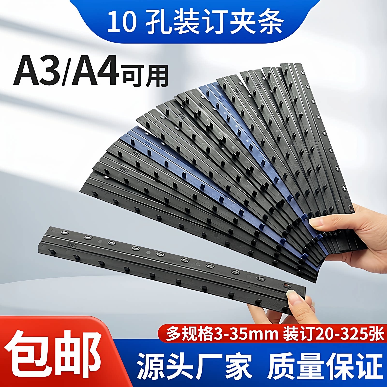 书昶黑色装订夹条3-35mm 10条十孔单支装订压边条装订条 塑料夹条