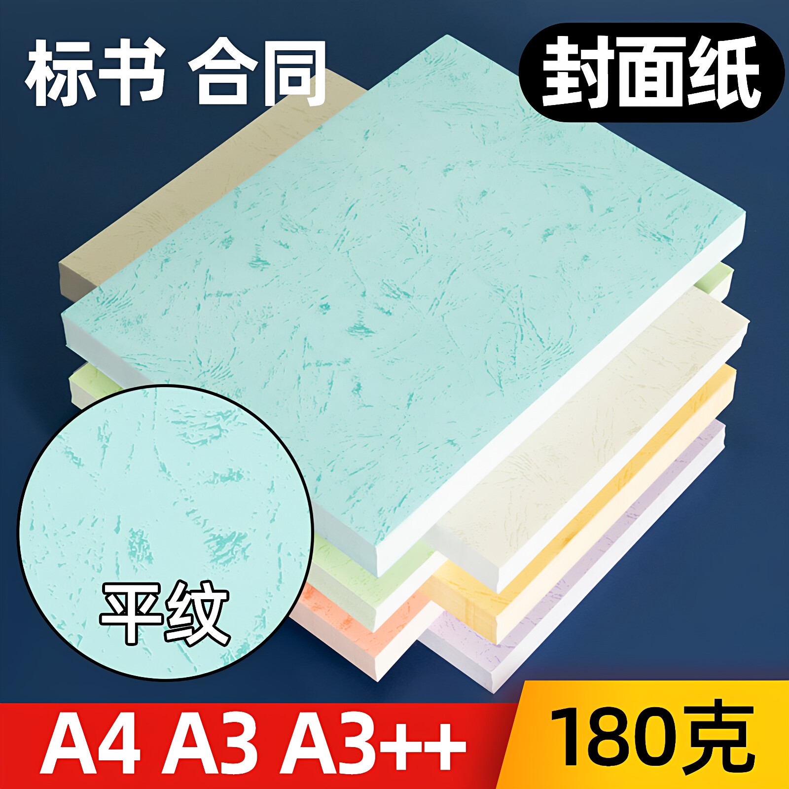 书昶180克装订封面纸A4 平面皮纹纸A3+++ 彩色合同标书封皮硬卡纸