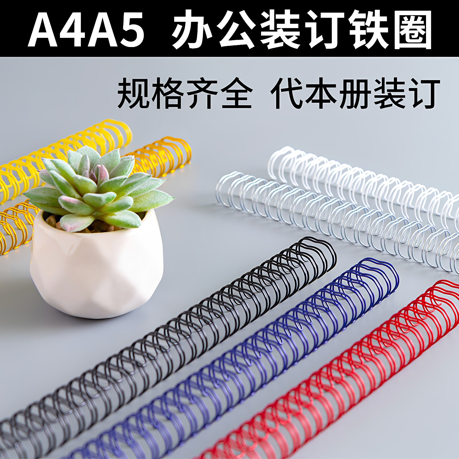 书昶活页装订铁圈 a4双线圈34孔 台历装订活页本环扣文件本册收纳