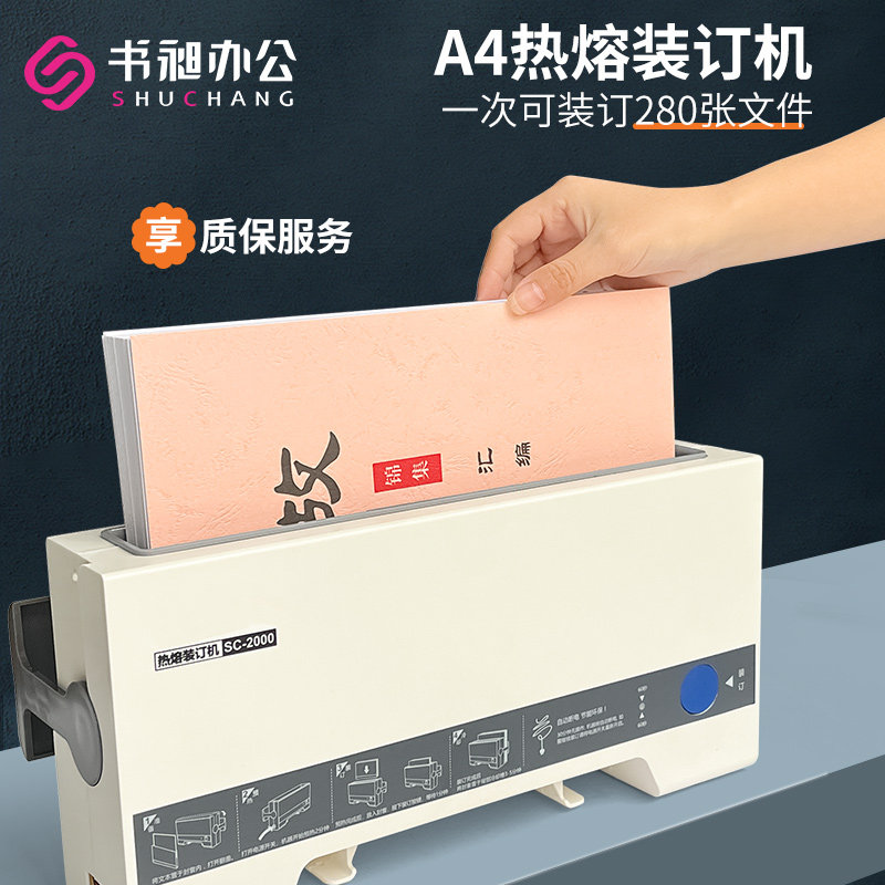 2000热熔装订机小型封套A4办公全自动合同标书财务家用热熔胶装机
