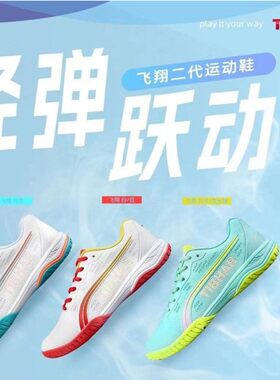 挺拔飞翔乒乓球专业乒乓球鞋