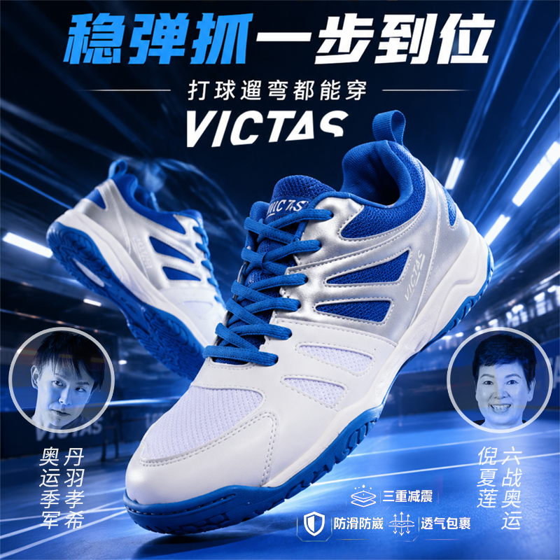 VICTAS  乒乓球鞋vc-622  训练比赛乒乓球鞋 专业乒乓球运动鞋