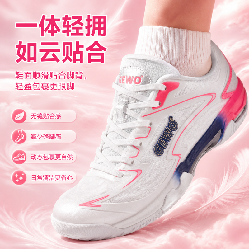 【国球汇】GEWO杰沃丹凤乒乓球鞋 专业乒乓运动鞋六边战士