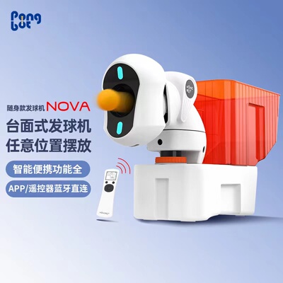 家用智能乒乓球发球机