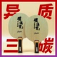 专业级高档乒乓球拍 碳满贯3 碳满贯2 碳素底板套胶 国球汇