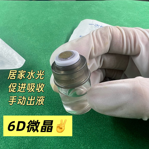 自动出液安瓶6D微晶纳米微针头