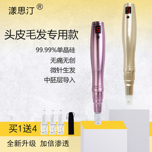 漾思汀纳米微晶美容仪水光导入中胚激活毛囊mts电动微针生发家用