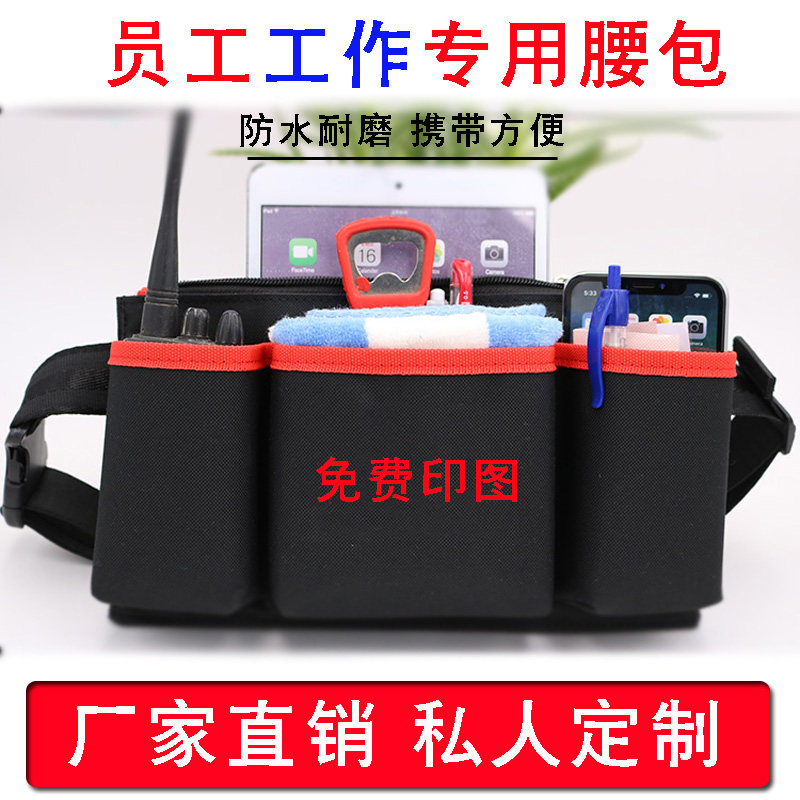 服务员腰包防水耐磨多功能工作工具包酒吧KTV酒店餐厅网吧定制包