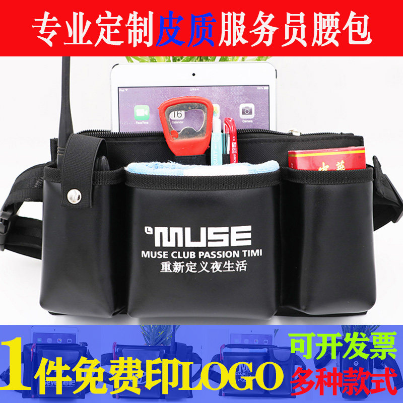 KTV酒吧4S店服务员多功能防水皮腰包保安手机对讲机收纳工具包