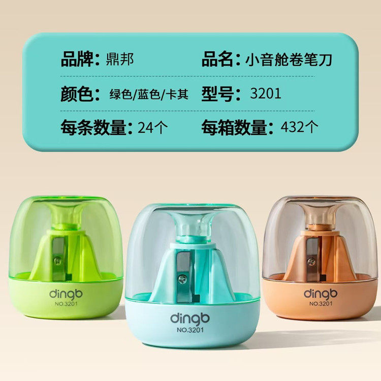 鼎邦3201铅笔刀便携小巧卷笔刀