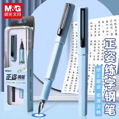 晨光正姿练字摩易擦晶蓝换墨囊