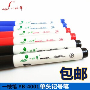 正品一枝笔记号笔4001大头笔油性笔黑红蓝持久显色50支 促销 批发