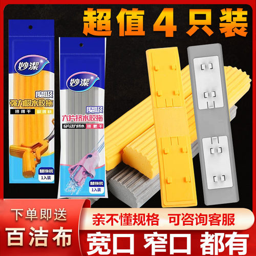 妙洁对折吸水胶棉海绵宽口拖把头
