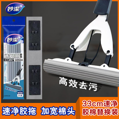 妙洁33速净拖把头窄口拖把头
