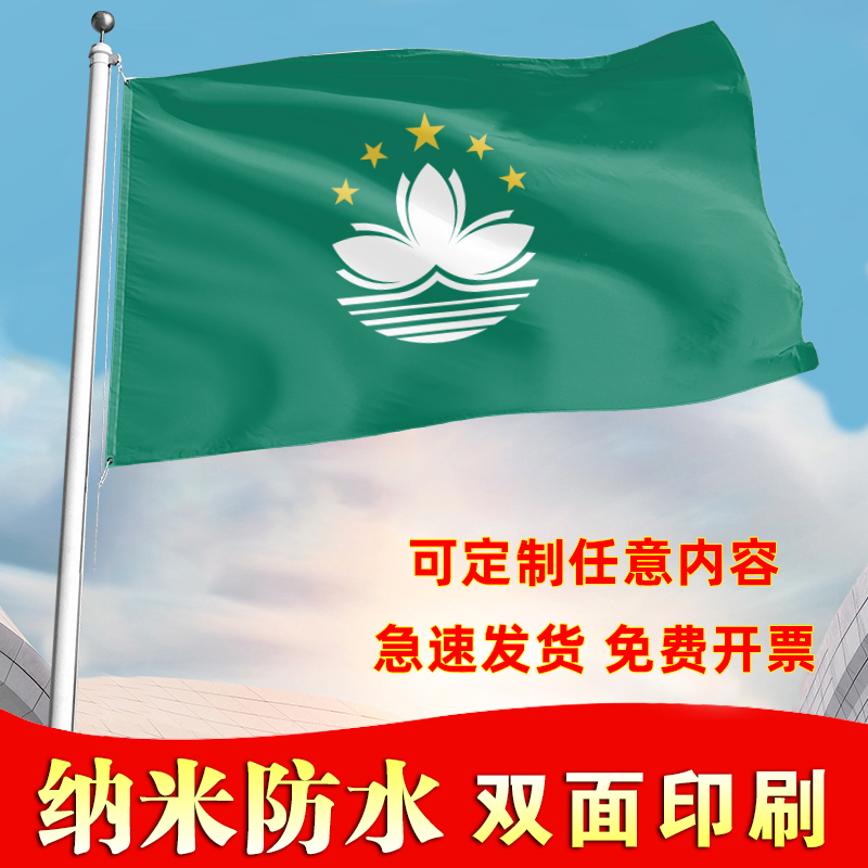 澳门莲花123456号纳米防水旗子