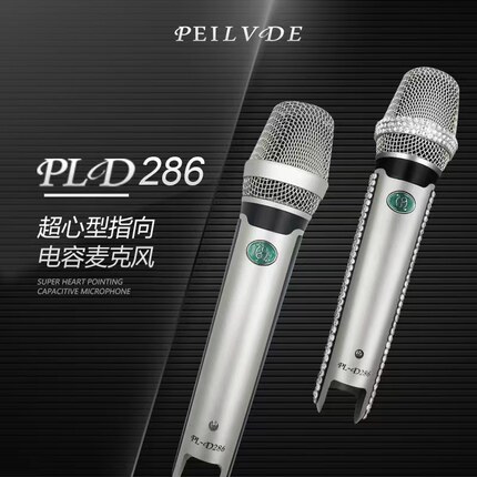 佩律德骑士PL-D286电容麦直播麦克风
