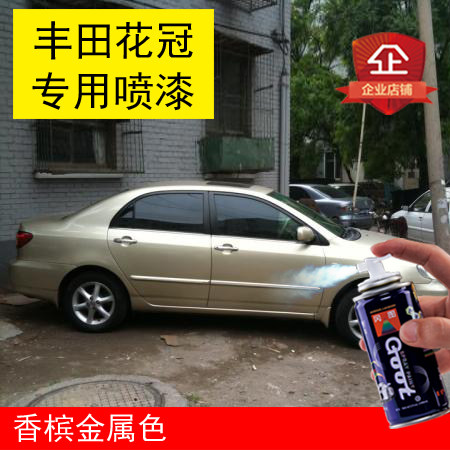 GOOT丰田花冠汽车专用手自喷漆