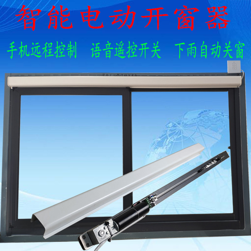 智能电动开窗器平移窗开窗电机推拉窗户远程关窗神器消防排烟天窗_虎窝淘
