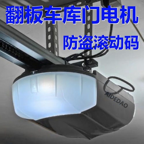 翻板车库门开门机遥控智能电动机