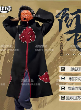 火影忍者宇智波阿飞cos全套衣服