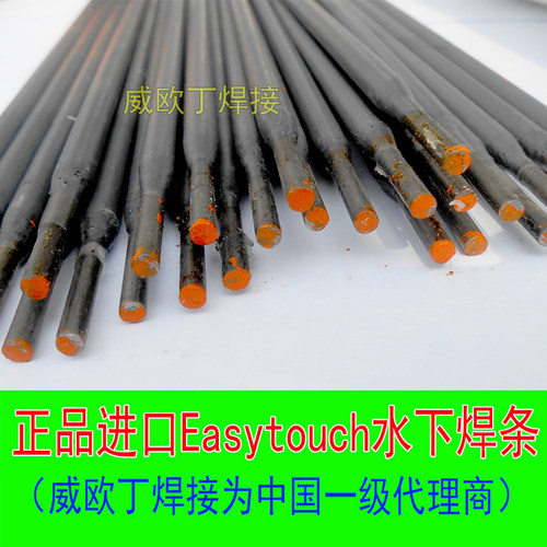美国进口BROCO水下焊条Easytouch防水焊条带水焊接国内一级代理商
