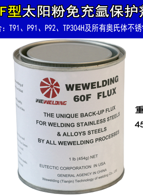 进口WEWELDING 60F型 61F型背面保护剂P91镍基太阳粉免充氩保护剂