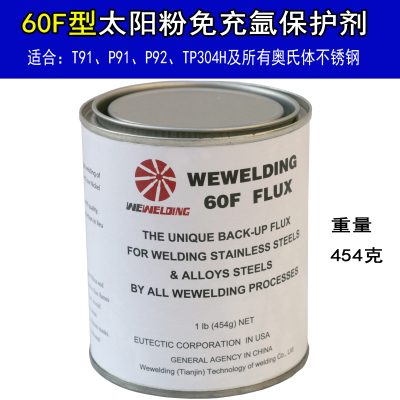 进口免充氩保护剂不锈钢用太阳粉
