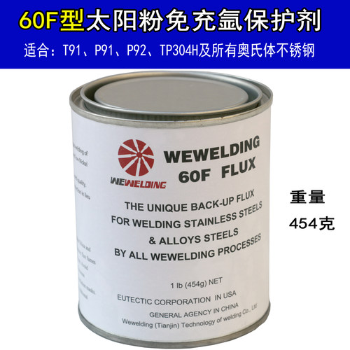 进口免充氩保护剂不锈钢用太阳粉