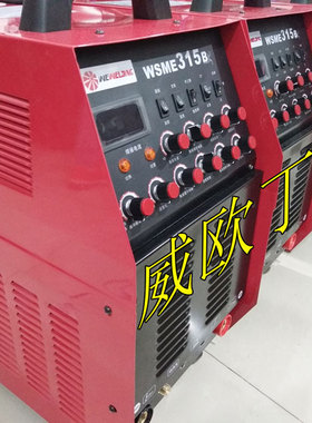工业级威欧丁WSME315B逆变脉冲铝氩弧焊机交直流氩弧焊机一机三用