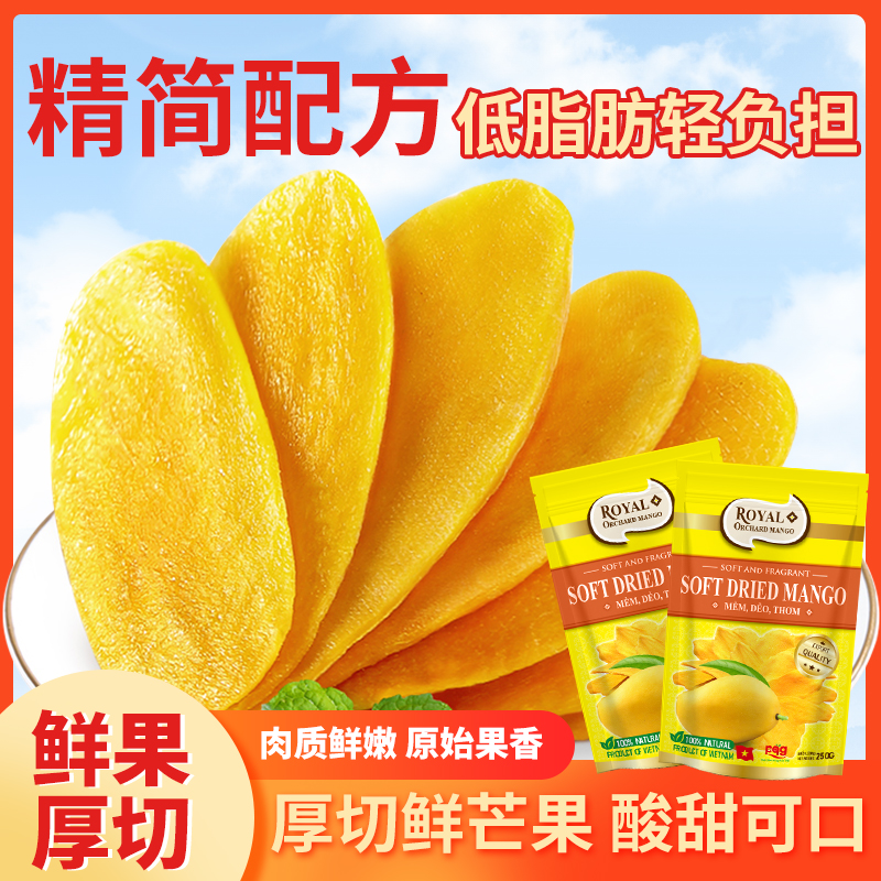 越南进口5A级厚切芒果干250g*3包果脯蜜饯休闲零食品小吃水果干